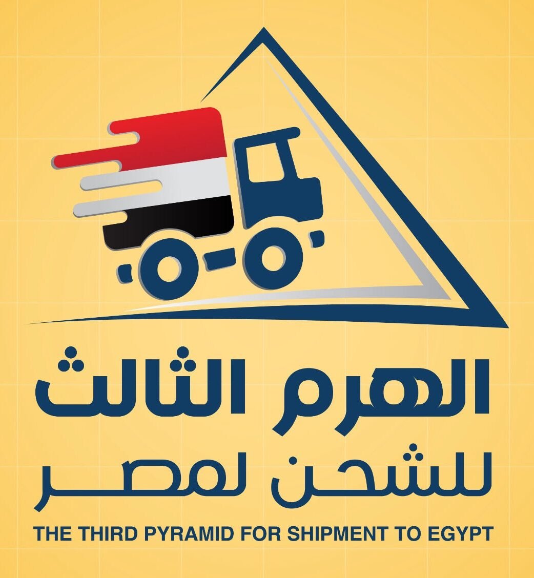 الهرم الثالث أفضل شركات شحن لمصر من الباب للباب